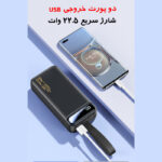 پاوربانک 22.5 وات ریمکس مدل RPP-660 ظرفیت 30000 میلی آمپر ساعت