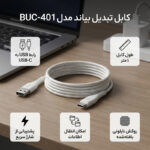 کابل تبدیل USB به USB-C بیاند مدل BUC-401 FAST CHARGE طول 1 متر