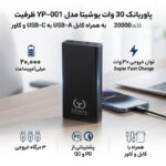 پاوربانک 30 وات یوشیتا مدل YP-001 ظرفیت 20000 میلی‌آمپر‌ساعت به همراه یک عدد کابل USB-A به USB-C
