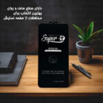 محافظ صفحه نمایش شیشه ای گلس استار مدل SUPRDG مناسب برای گوشی موبایل سامسونگ Galaxy S25 Ultra 5G