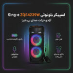 اسپیکر بلوتوثی قابل حمل سینگ ای مدل zqs-4239w
