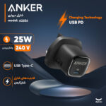 شارژر دیواری 25 وات انکر مدل A2656