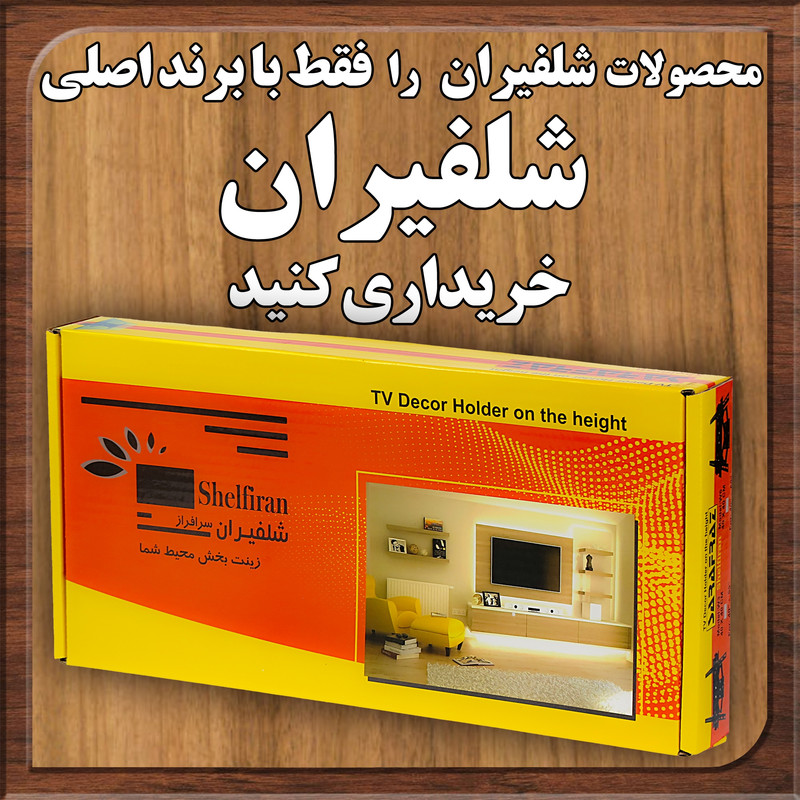 پایه دیواری تلویزیون سرافراز مدل براکت کد f7 مناسب برای تلویزیون های 40 تا 55 اینچ
