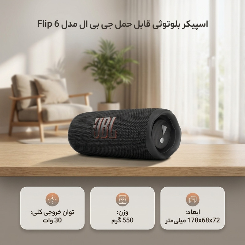 اسپیکر بلوتوثی قابل حمل جی بی ال مدل Flip 6