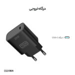 شارژر دیواری 25 وات تی سی اچ مدل CB25