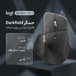 ماوس بی سیم لاجیتک مدل MX MASTER 4