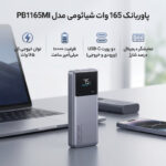 پاوربانک 165 وات شیائومی مدل PB1165MI ظرفیت 10000 میلی آمپر ساعت