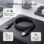 کابل تبدیل USB به USB-C انکر مدل 322/A81H5 طول 0.9 متر