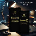 محافظ صفحه نمایش گلس استار مدل SUPXG20 مناسب برای گوشی موبایل اپل iPhone X