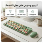 کیبورد و ماوس بی سیم مافی مدل Sweet S