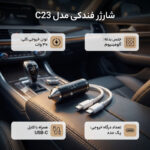 شارژر فندکی 30 وات اچ تی ام مدل c23 به همراه کابل USB-C