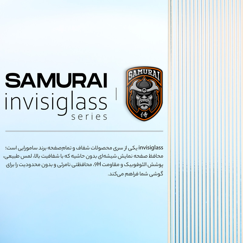 محافظ صفحه نمایش سامورایی مدل Invisiglass مناسب برای گوشی موبایل سامسونگ Galaxy A56 / Galaxy A36