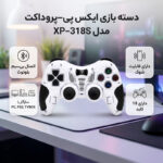 دسته بازی بی سیم ایکس پی-پروداکت مدل MX318S