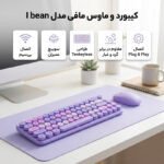 کیبورد و ماوس بی سیم مافی مدل I bean، سوییچ ممبران، Tenkeyless