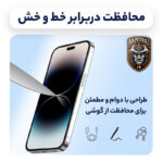 محافظ صفحه نمایش سامورایی مدل Invisiglass مناسب برای گوشی موبایل اپل iPhone 17