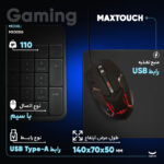 ماوس گیمینگ مکس تاچ مدل MX305G