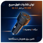 شارژر فندکی 55 وات دو پورت نوکسو مدل CCN‑6