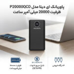 پاوربانک ای دیتا مدل P20000QCD ظرفیت 20000 میلی آمپر ساعت