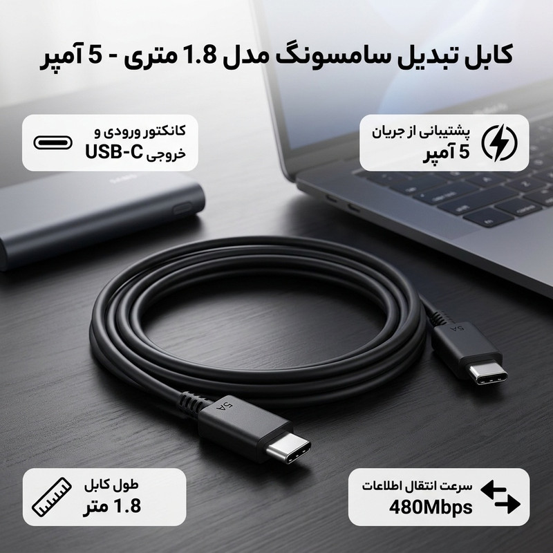 کابل تبدیل USB-C به USB-C سامسونگ مدل 1.8 متری – 5 آمپر
