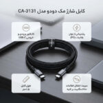 کابل USB-C مک دودو  مدل CA-3131 طول 1.5متر