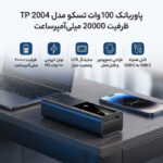 پاوربانک 100 وات تسکو مدل TP 2004 ظرفیت 20000 میلی‌آمپرساعت