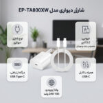 شارژر دیواری 25 وات مدل EP-TA800XW به همراه کابل USB-C