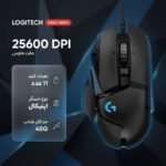 ماوس مخصوص بازی لاجیتک مدل G502 Hero