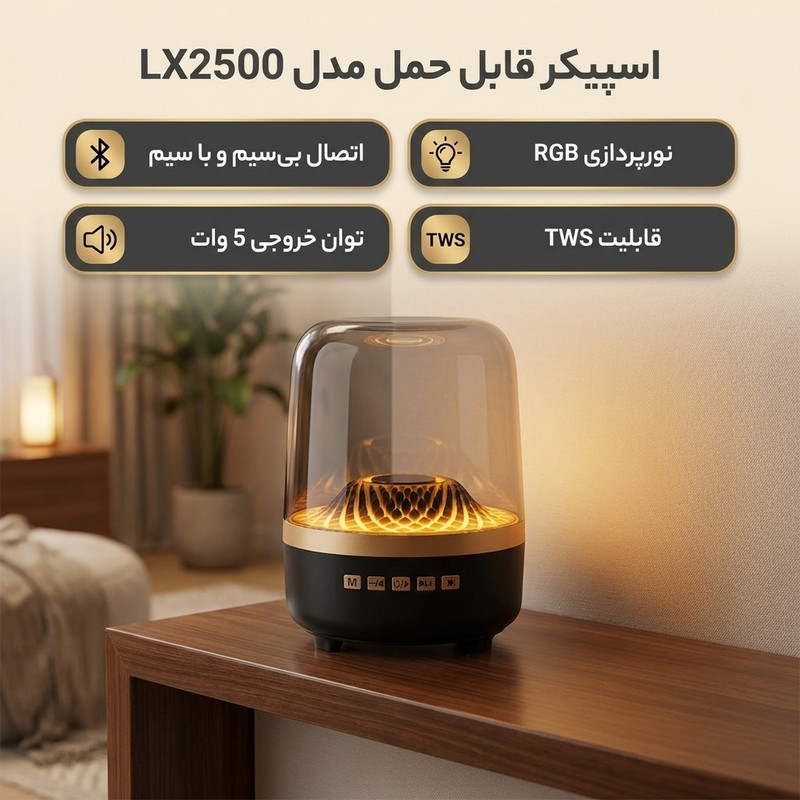 اسپیکر قابل حمل مدل LX2500