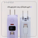 پاوربانک 22.5 وات فنیرسی مدل FPW777I ظرفیت 10000 میلی‌آمپرساعت