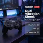 دسته بازی مچر مدل MR-57