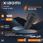 شارژر فندکی 100 وات شیائومی مدل CC07ZM 1A1C