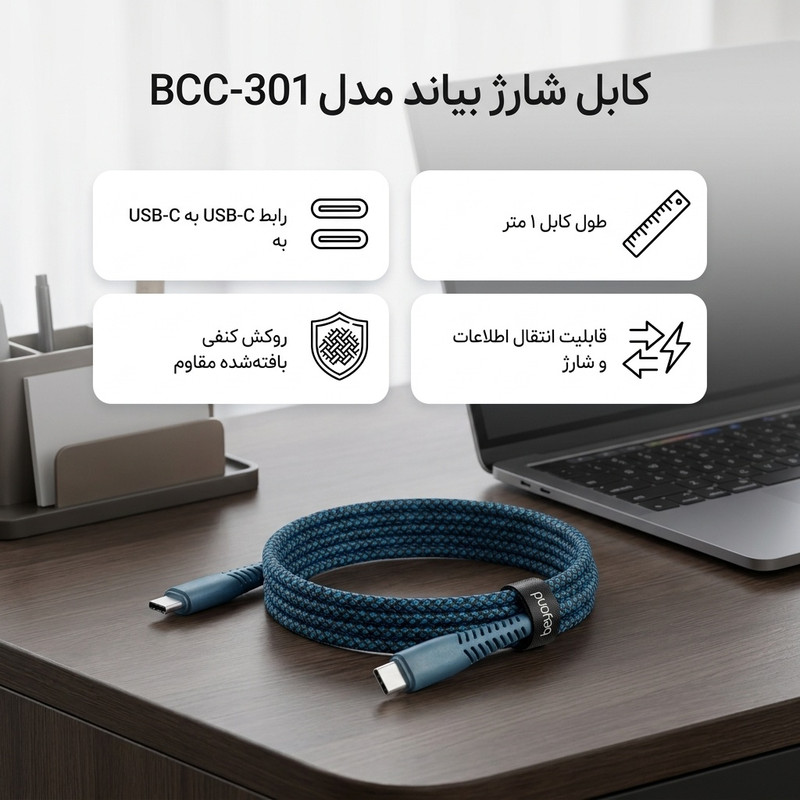 کابل USB-C بیاند مدل BCC-301 CHARGE DATA طول 1 متر