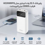 پاوربانک 22.5 وات انرجایزر مدل UE20089PQ ظرفیت 20000 میلی‌آمپرساعت