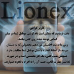 محافظ صفحه نمایش لایونکس مدل ANTL20 مناسب برای گوشی موبایل سامسونگ Galaxy S26 Ultra