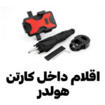 نگهدارنده گوشی موبایل موتورسیکلت مدل SK07