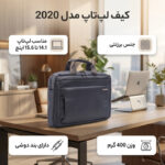 کیف لپ تاپ مدل 2020 مناسب برای لپ تاپ 14.1 تا 15.6 اینچی