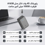 پاوربانک 45 وات انکر مدل A1638 ظرفیت 10000 میلی آمپر ساعت