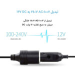 مبدل برق شهری به فندکی خودرو مدل c-98