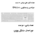 ماوس و کیبورد بی سیم ام اس آی مدل RF-1430w- FS + ma004w