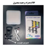 نور ثابت ال ای دی مدل AY-83