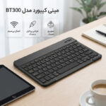 مینی کیبورد بلوتوثی مدل BT300