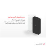 پاوربانک وات مدل Redmi PB200LZM ظرفیت 20000 میلی آمپر ساعت