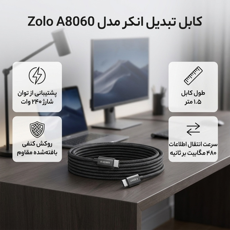 کابل تبدیل USB-C به USB-C انکر مدل Zolo A8060 طول 1.5 متر