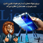 محافظ صفحه نمایش لایونکس مدل ANTL20 مناسب برای گوشی موبایل سامسونگ Galaxy S26 Ultra