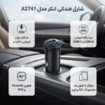شارژر فندکی 30 وات انکر مدل A2741