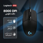 ماوس مخصوص بازی لاجیتک مدل G102