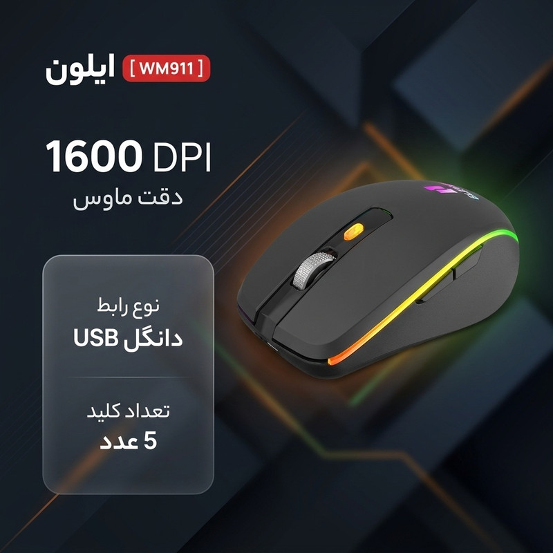 ماوس بی سیم ایلون مدل WM911