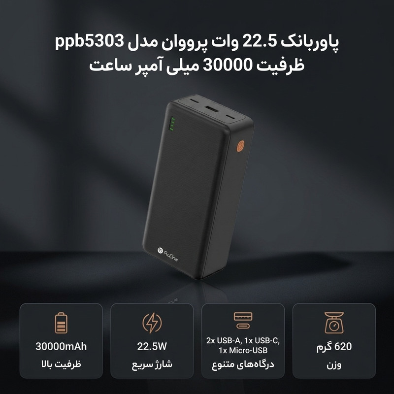 پاوربانک 22.5 وات پرووان مدل ppb5303 ظرفیت 30000 میلی آمپر ساعت