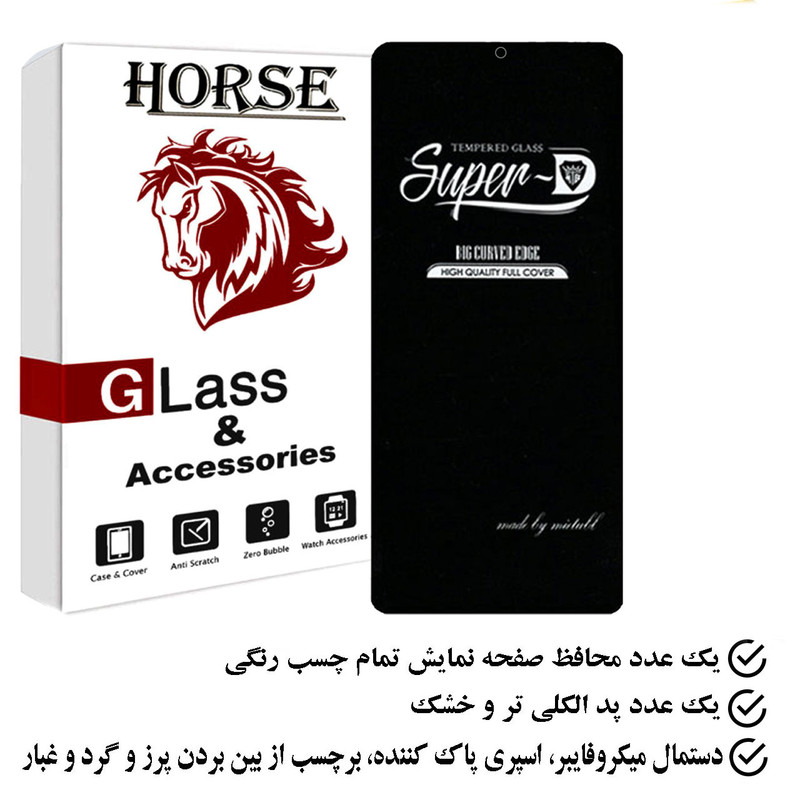 محافظ صفحه نمایش هورس مدل SUPERHORS مناسب برای گوشی موبایل سامسونگ Galaxy S23 FE