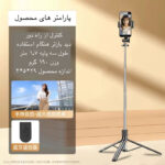 پایه مونوپاد مدل R1-L Selfie Stick